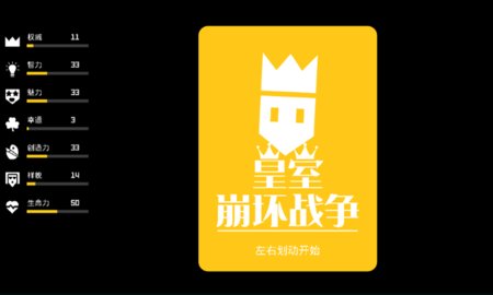 皇室崩坏战争 皇室崩坏战争