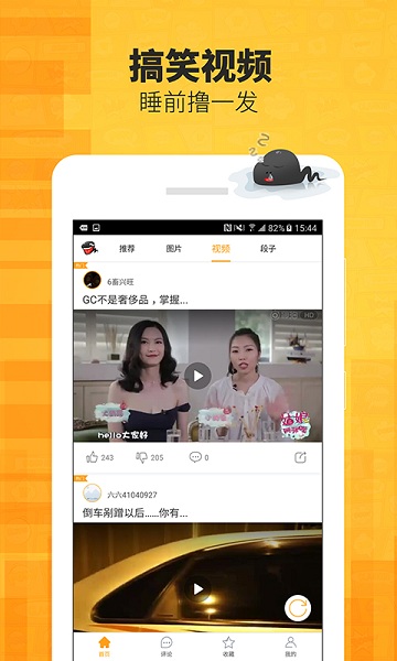 好搞笑app