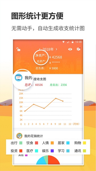 信管家记账app 信管家记账app