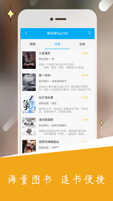 快读全本免费追书app