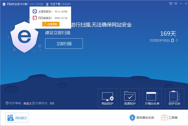 网站安全狗iis版