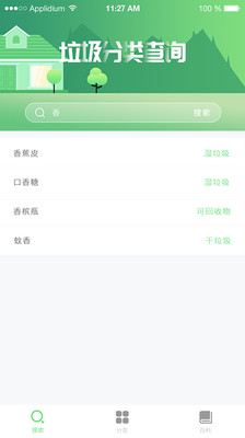 垃圾分类百科app