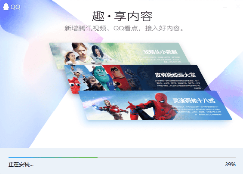 腾讯QQ去广告安装版