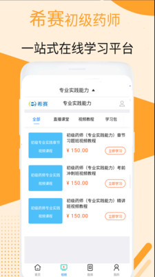 初级药师视频app