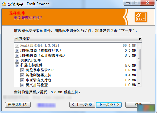 福昕PDF阅读器去广告版