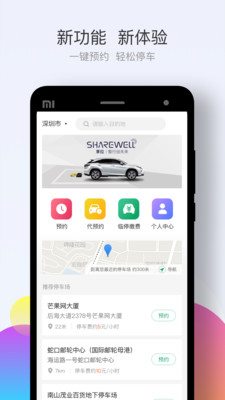 享位停车app