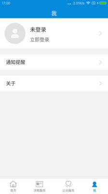 新疆税务 新疆税务app