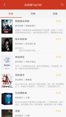 极品免费书城app