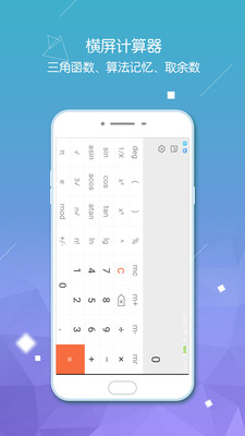 全能精准计算器app 全能精准计算器app
