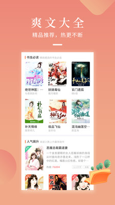 拼拼小说app