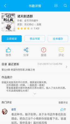 掌上免费小说大全app 掌上免费小说大全app