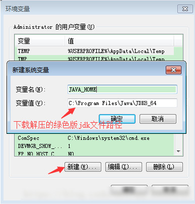 jdk1.8绿色解压版