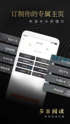 多米阅读小说全本app