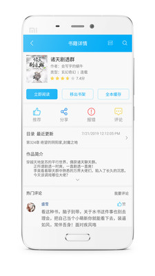免费小说完结版app