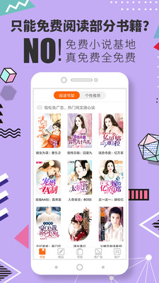 免费小说基地app