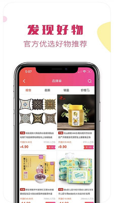 爱上购物app