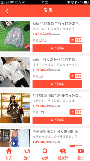 赛优惠券app 赛优惠券app