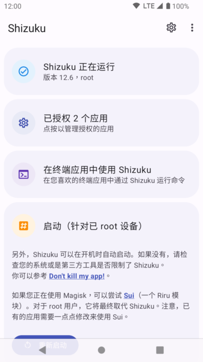 Shizuku app(adbȨ޼) v13.2.1.r958.5f9516b ׿ 0