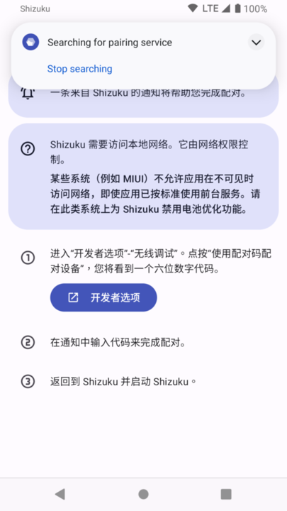 Shizuku app(adbȨ޼) v13.2.1.r958.5f9516b ׿2
