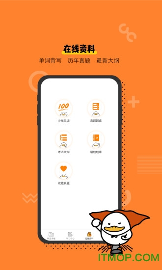 冲线鸭v1.0.1 3
