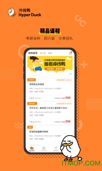 冲线鸭v1.0.1 4