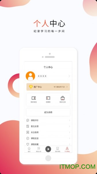 知运课堂手机客户端v1.0.1 3