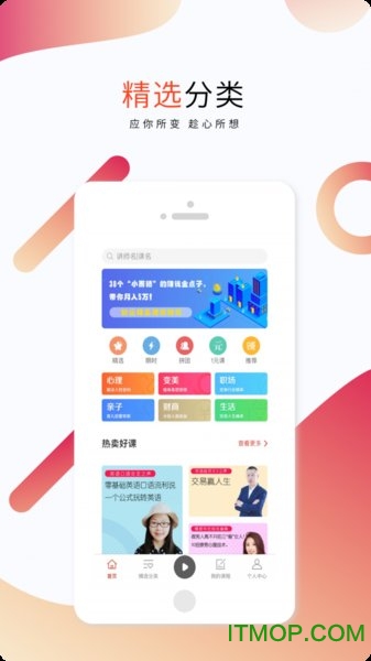 知运课堂手机客户端v1.0.1 4