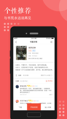 泛读免费小说app