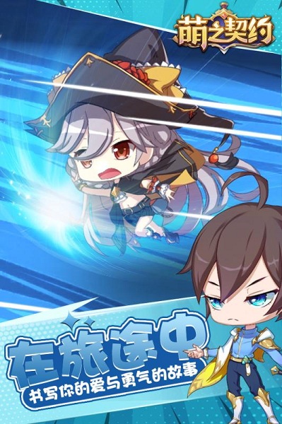 萌之契约九游版