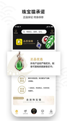 珠宝猫app