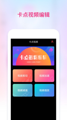 卡点视频编辑app