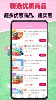 白金乐购app 白金乐购app
