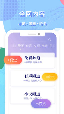 免费听书小说大全app