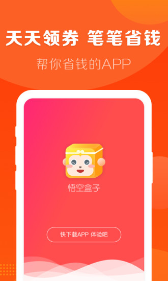 悟空盒子app