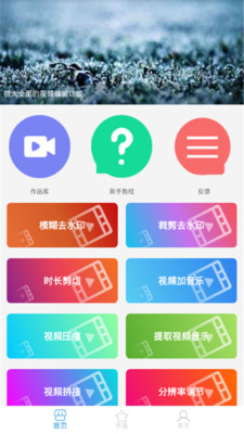 短视频剪辑大师