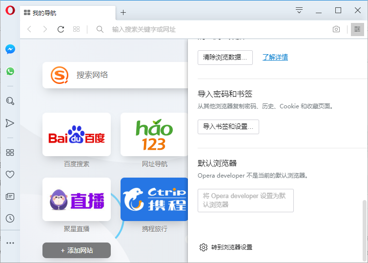 opera浏览器