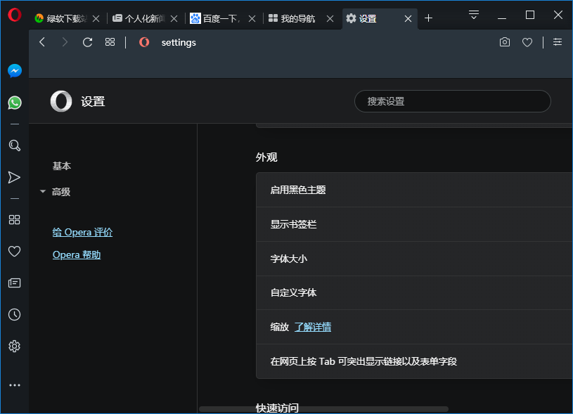欧朋桌面浏览器