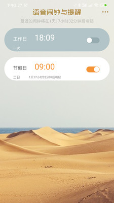 语音闹钟与提醒app