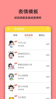 表情视频制作神器app 表情视频制作神器app
