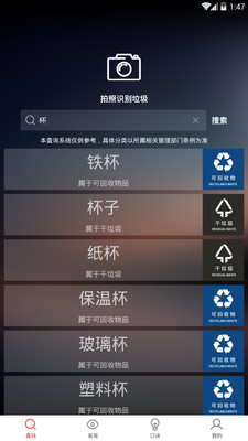 垃圾分类神器app