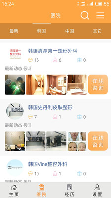 整容模拟神器app