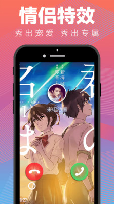 透明来电秀app