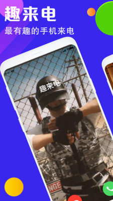 嗨秀来电app