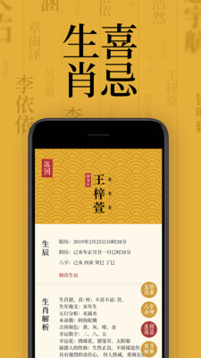 取名字典app 取名字典app