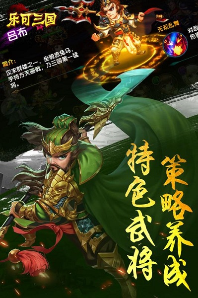 乐可三国苹果版