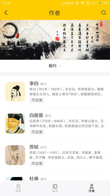 唐诗宋词古文翻译app 唐诗宋词古文翻译app