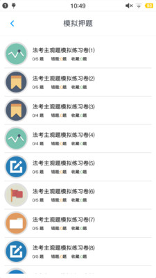 国家司法考试题集app 国家司法考试题集app