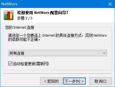 NetWorx中文版