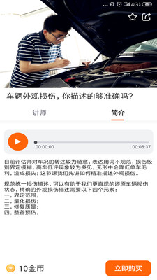 伍车学府app