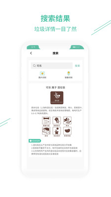 环保蜂垃圾分类app